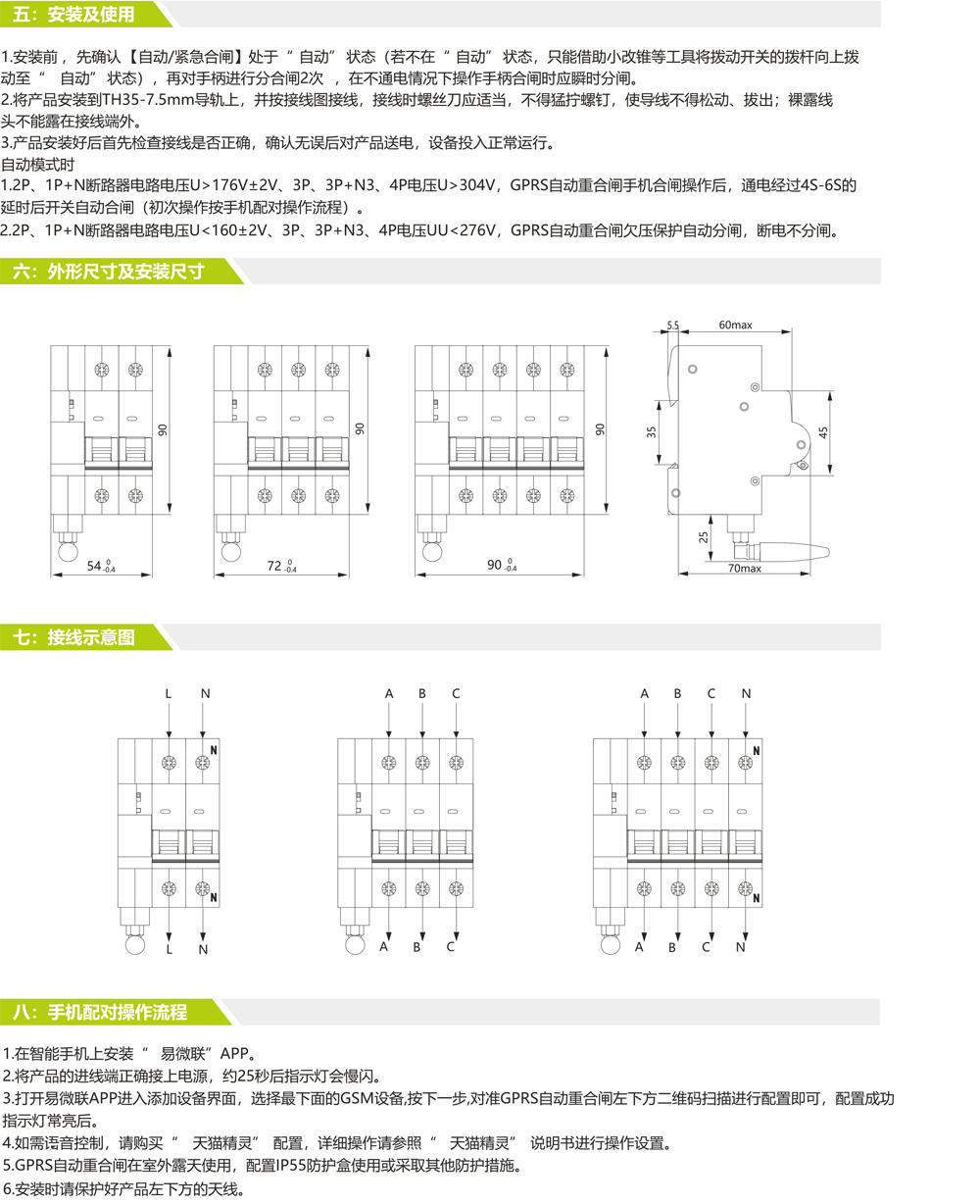 WB8-6/2Z GPRS自動重合閘