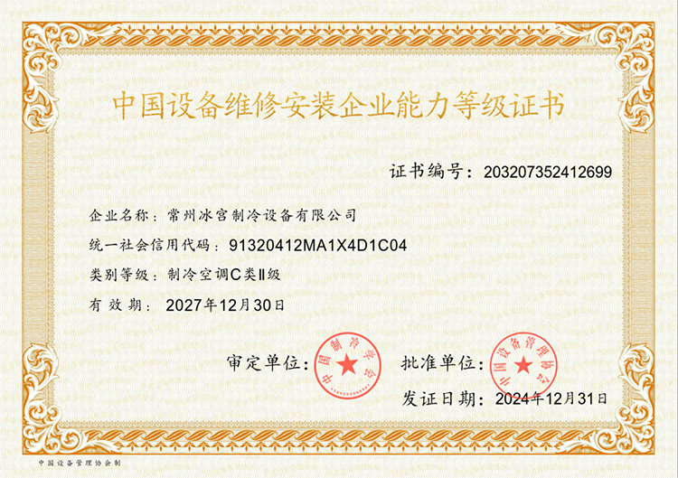 中國(guó)設(shè)備維修安裝企業(yè)能力等級(jí)證書